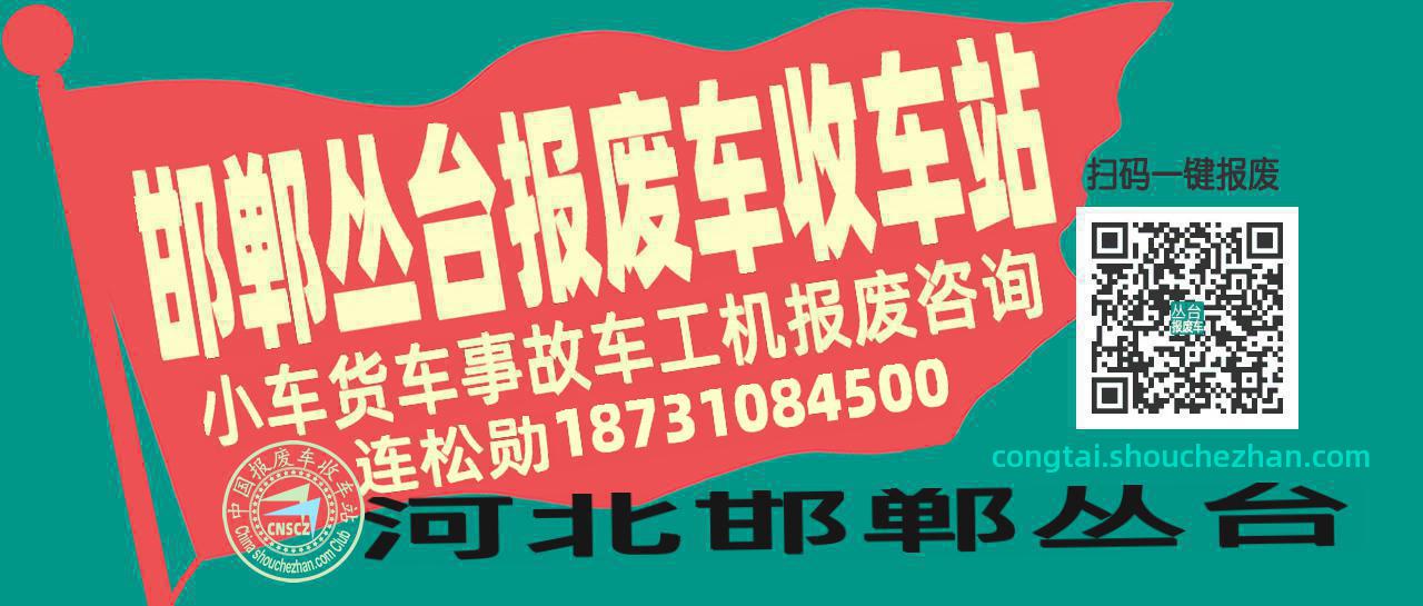 邯郸丛台收车站报废咨询